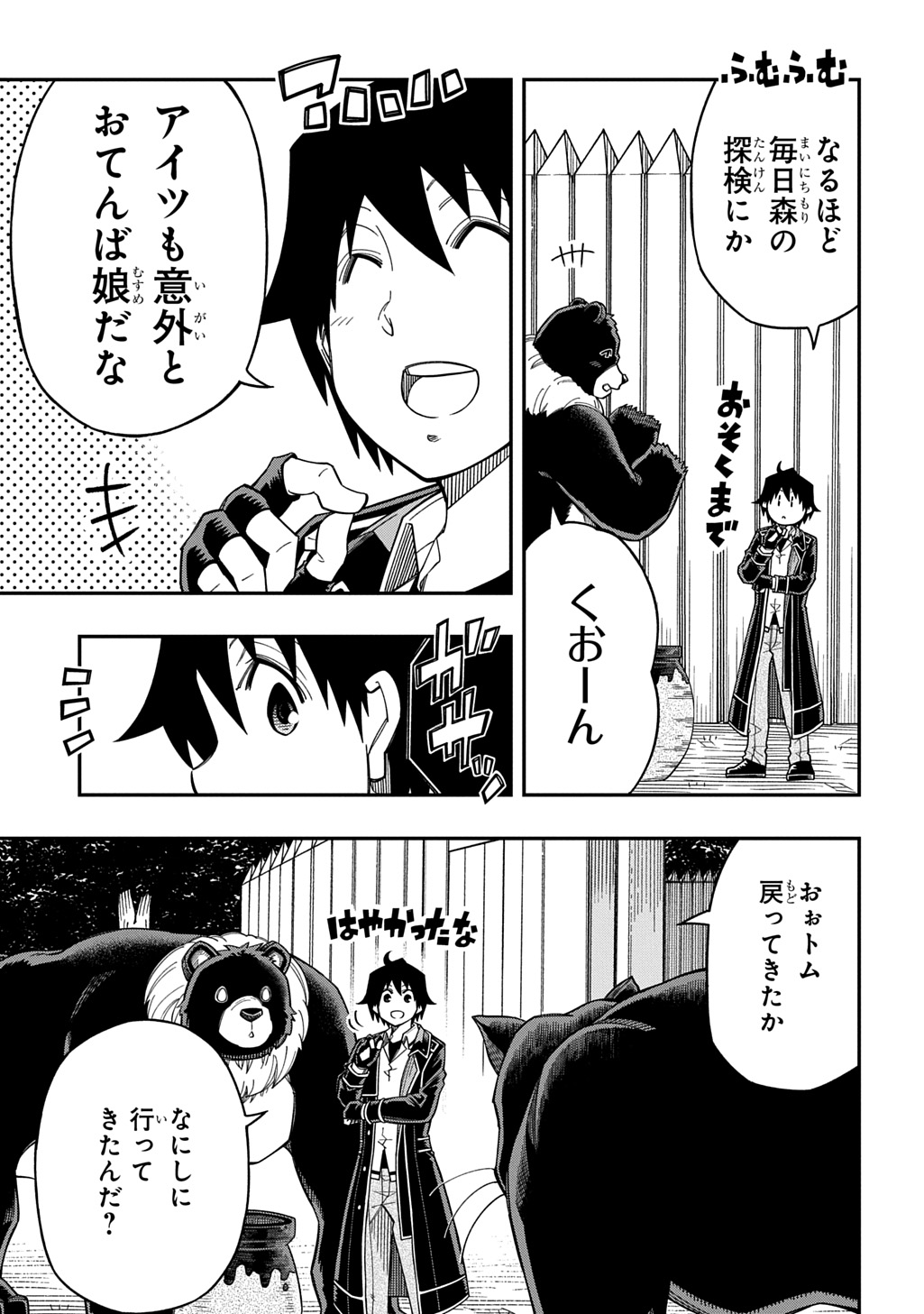 Kiyoubinbou, Jou wo Tateru - Kaitaku Gakuen no Rettousei na no ni, Joukyuu-shoku no Skill to Mahou ga Subete Tsukaemasu @COMIC Chapter 42 7ページ