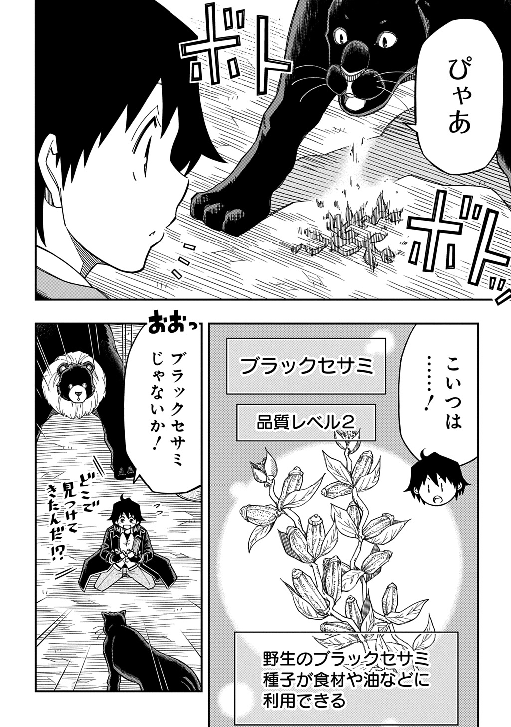 Kiyoubinbou, Jou wo Tateru - Kaitaku Gakuen no Rettousei na no ni, Joukyuu-shoku no Skill to Mahou ga Subete Tsukaemasu @COMIC Chapter 42 8ページ