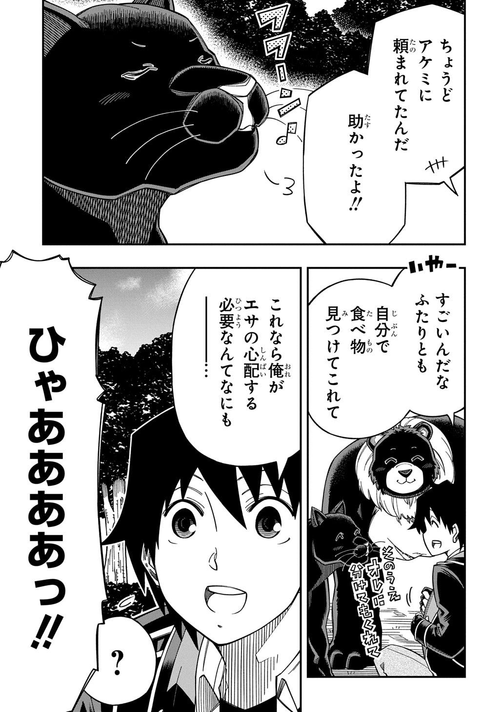 Kiyoubinbou, Jou wo Tateru - Kaitaku Gakuen no Rettousei na no ni, Joukyuu-shoku no Skill to Mahou ga Subete Tsukaemasu @COMIC Chapter 42 9ページ