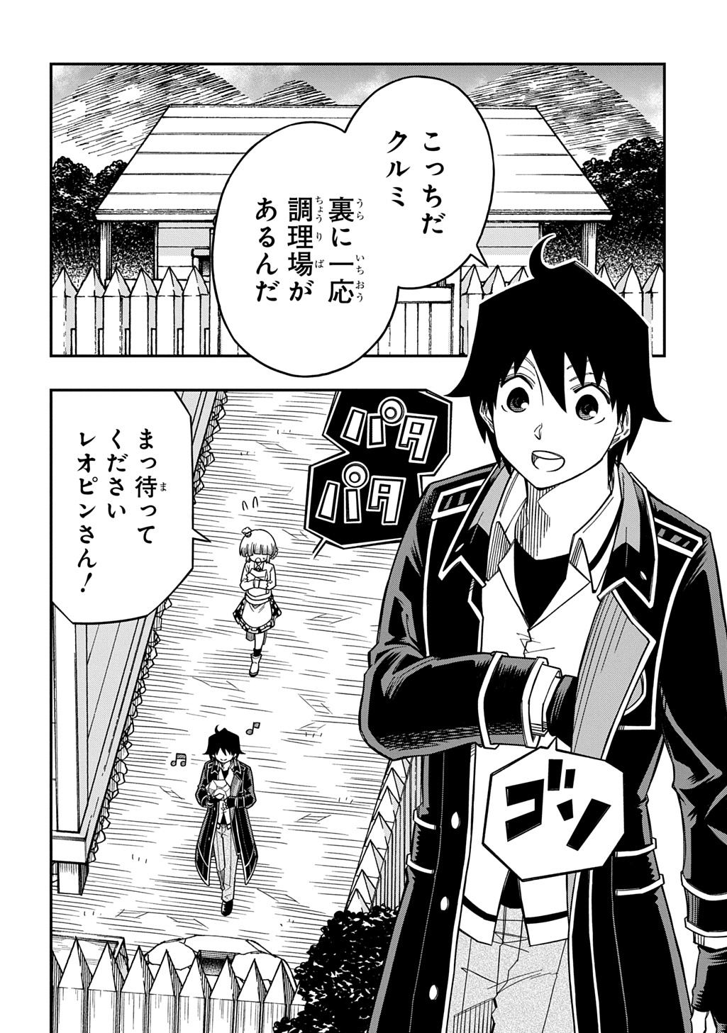 Kiyoubinbou, Jou wo Tateru - Kaitaku Gakuen no Rettousei na no ni, Joukyuu-shoku no Skill to Mahou ga Subete Tsukaemasu @COMIC Chapter 43 2ページ