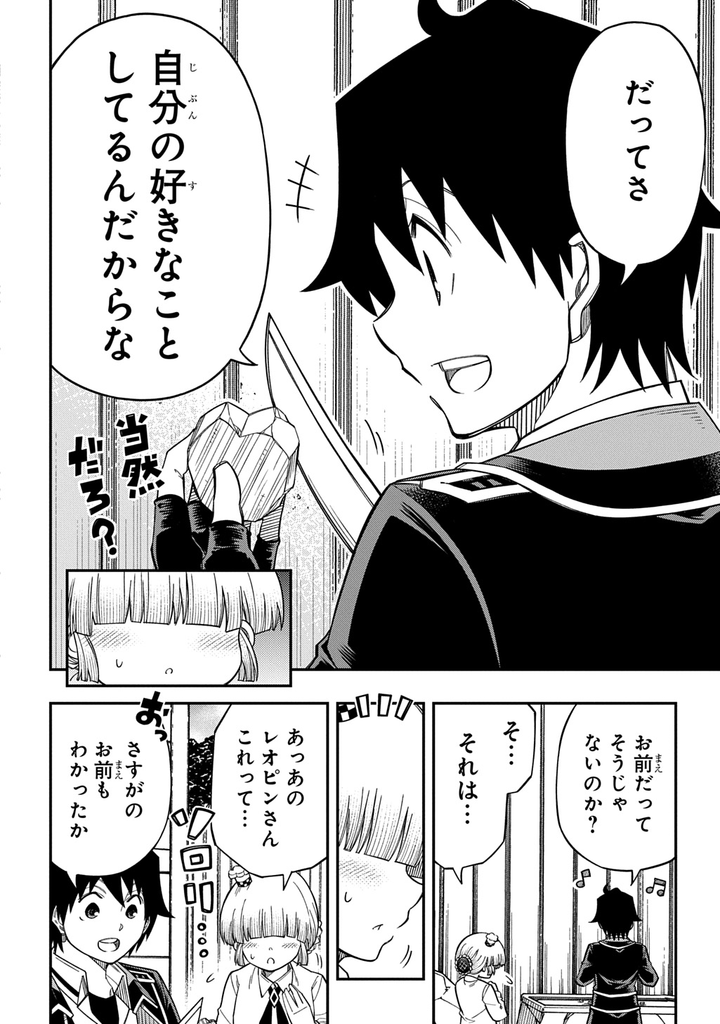 Kiyoubinbou, Jou wo Tateru - Kaitaku Gakuen no Rettousei na no ni, Joukyuu-shoku no Skill to Mahou ga Subete Tsukaemasu @COMIC Chapter 43 12ページ