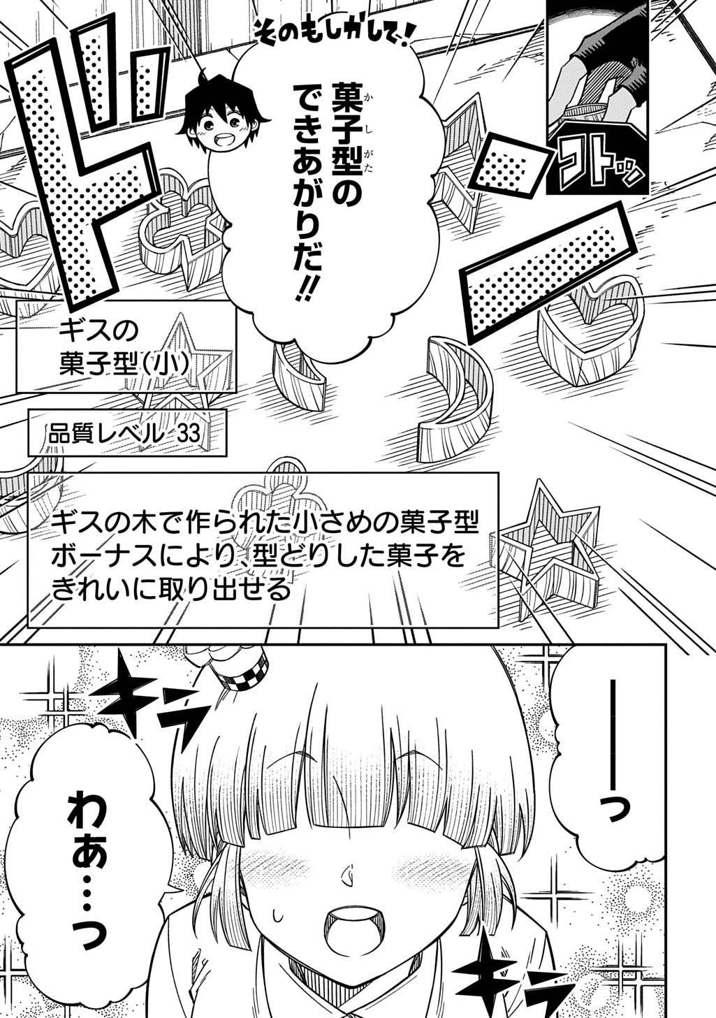 Kiyoubinbou, Jou wo Tateru - Kaitaku Gakuen no Rettousei na no ni, Joukyuu-shoku no Skill to Mahou ga Subete Tsukaemasu @COMIC Chapter 43 13ページ