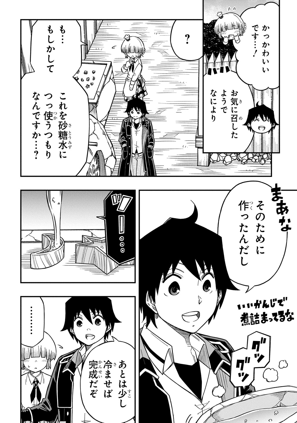 Kiyoubinbou, Jou wo Tateru - Kaitaku Gakuen no Rettousei na no ni, Joukyuu-shoku no Skill to Mahou ga Subete Tsukaemasu @COMIC Chapter 43 14ページ