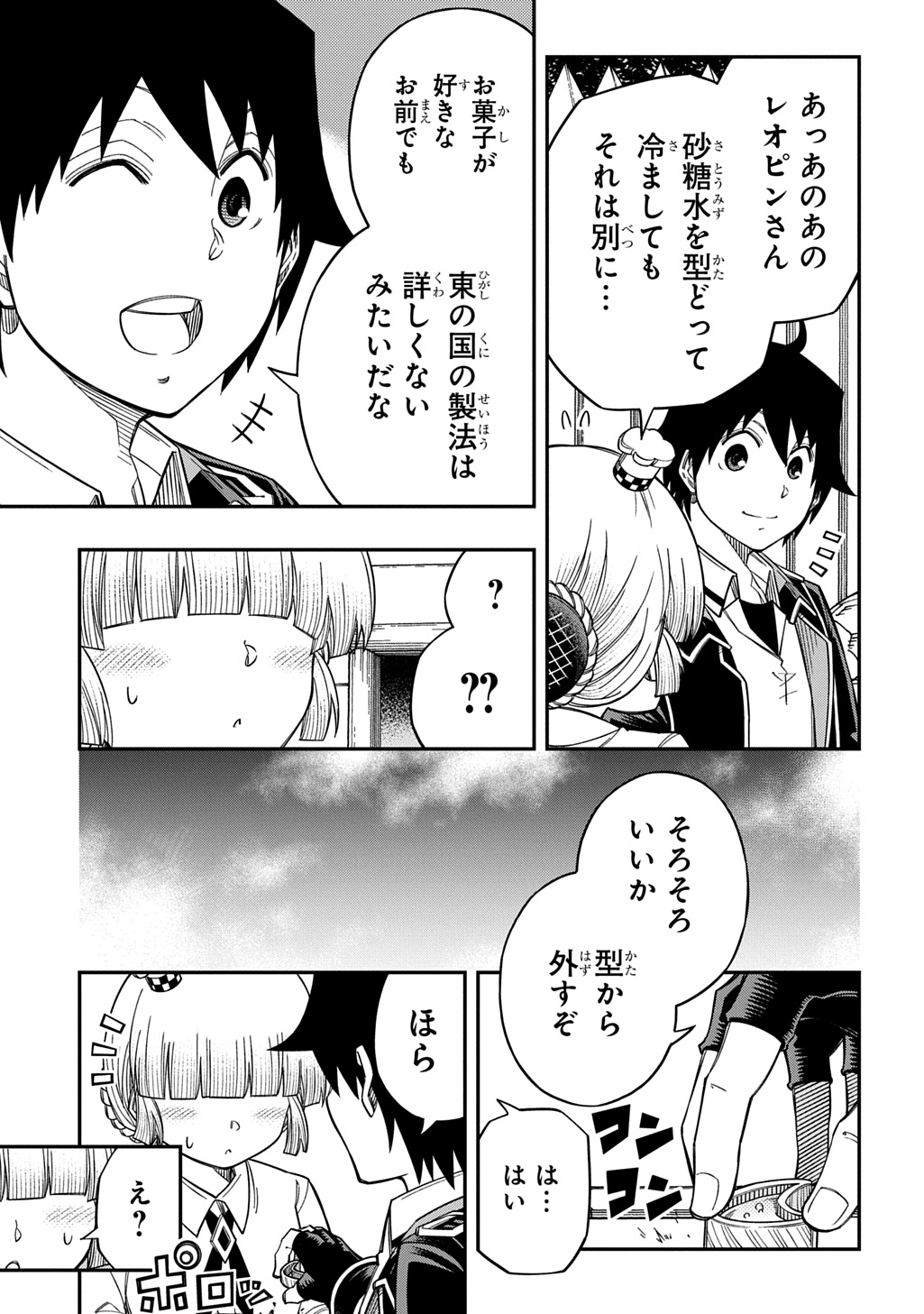 Kiyoubinbou, Jou wo Tateru - Kaitaku Gakuen no Rettousei na no ni, Joukyuu-shoku no Skill to Mahou ga Subete Tsukaemasu @COMIC Chapter 43 15ページ
