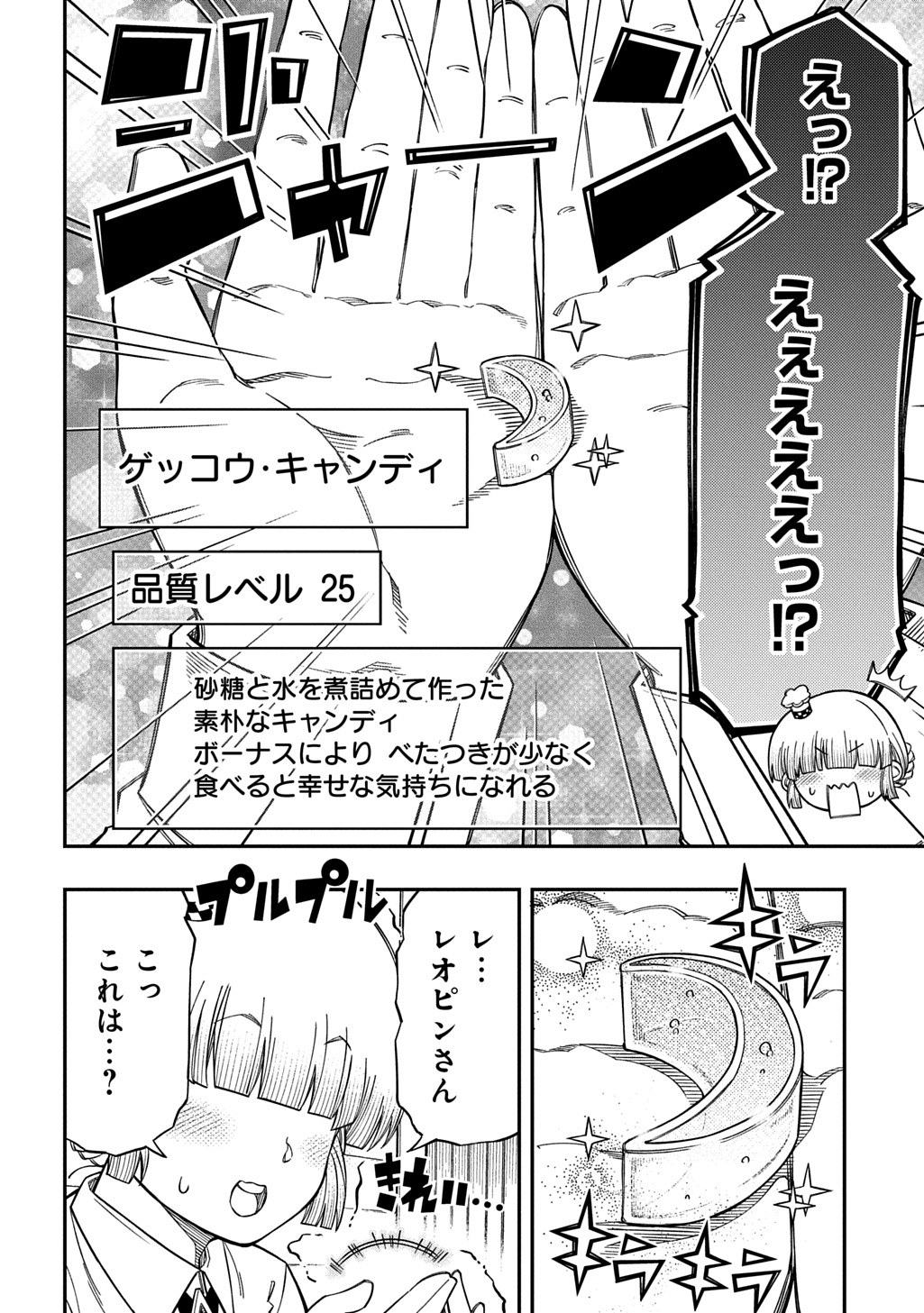 Kiyoubinbou, Jou wo Tateru - Kaitaku Gakuen no Rettousei na no ni, Joukyuu-shoku no Skill to Mahou ga Subete Tsukaemasu @COMIC Chapter 43 16ページ