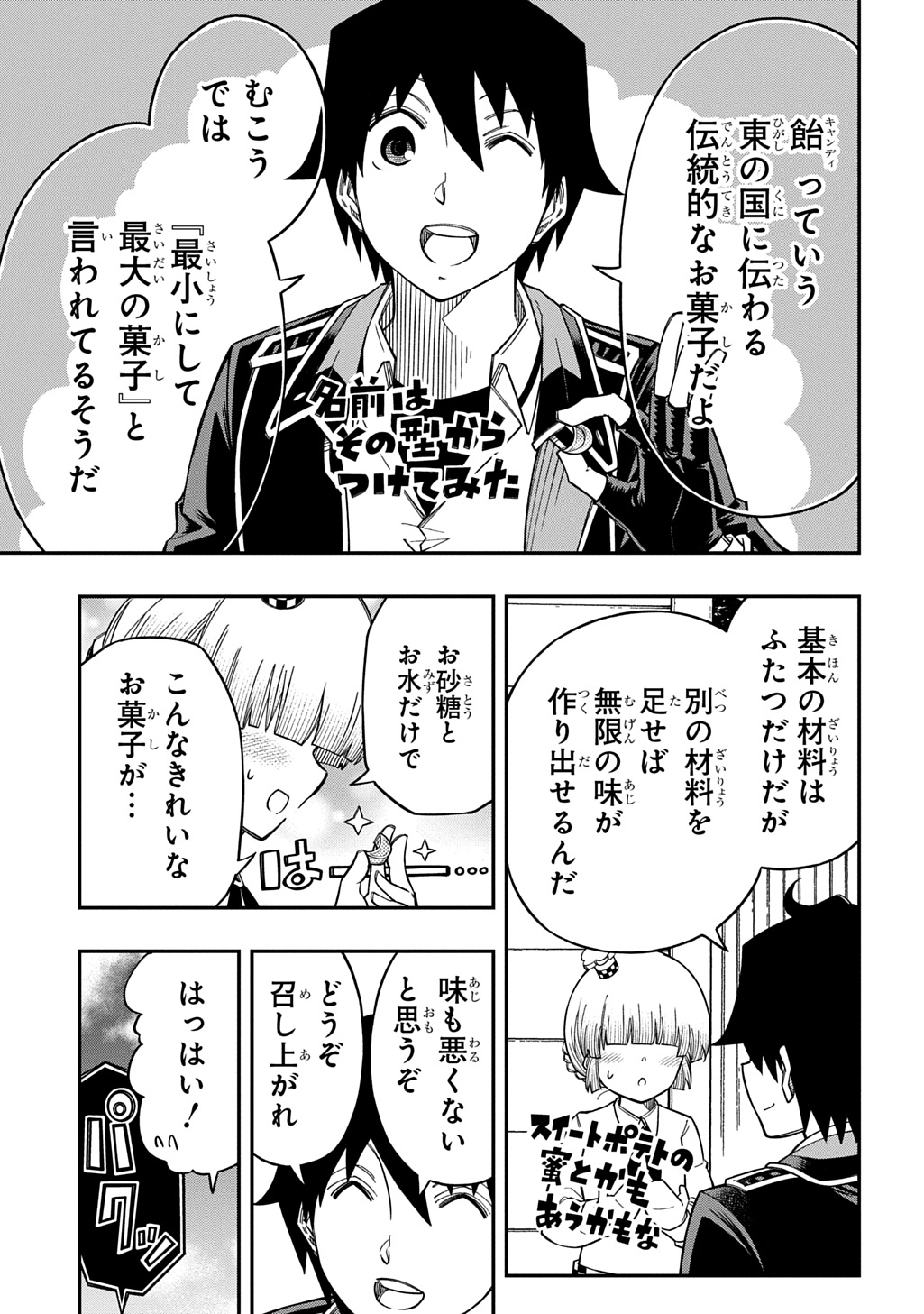 Kiyoubinbou, Jou wo Tateru - Kaitaku Gakuen no Rettousei na no ni, Joukyuu-shoku no Skill to Mahou ga Subete Tsukaemasu @COMIC Chapter 43 17ページ