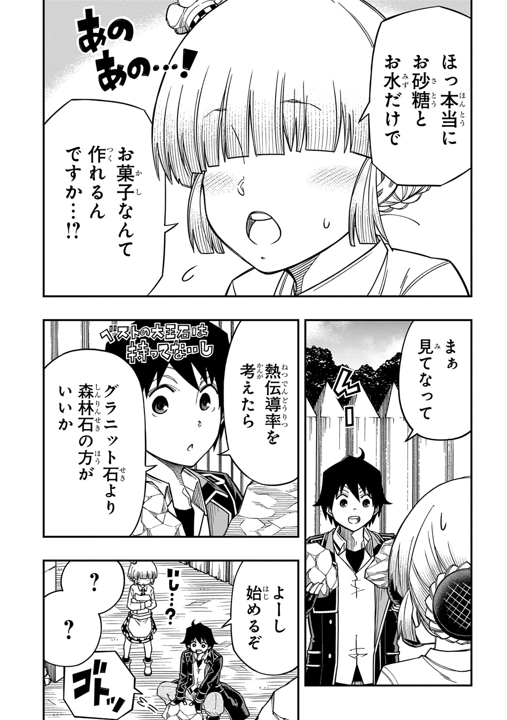 Kiyoubinbou, Jou wo Tateru - Kaitaku Gakuen no Rettousei na no ni, Joukyuu-shoku no Skill to Mahou ga Subete Tsukaemasu @COMIC Chapter 43 3ページ