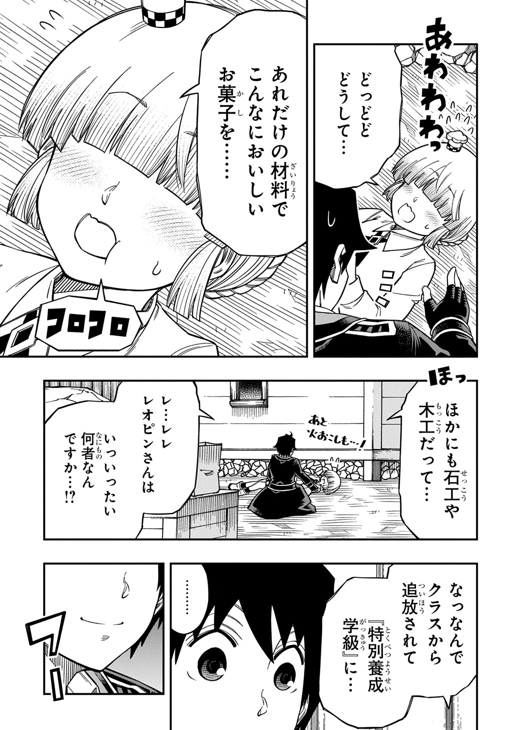 Kiyoubinbou, Jou wo Tateru - Kaitaku Gakuen no Rettousei na no ni, Joukyuu-shoku no Skill to Mahou ga Subete Tsukaemasu @COMIC Chapter 43 21ページ