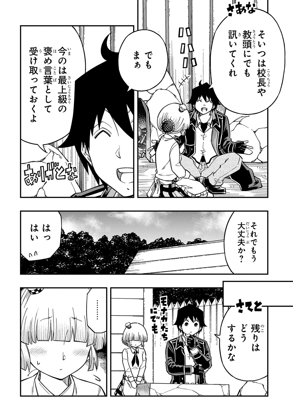 Kiyoubinbou, Jou wo Tateru - Kaitaku Gakuen no Rettousei na no ni, Joukyuu-shoku no Skill to Mahou ga Subete Tsukaemasu @COMIC Chapter 43 22ページ