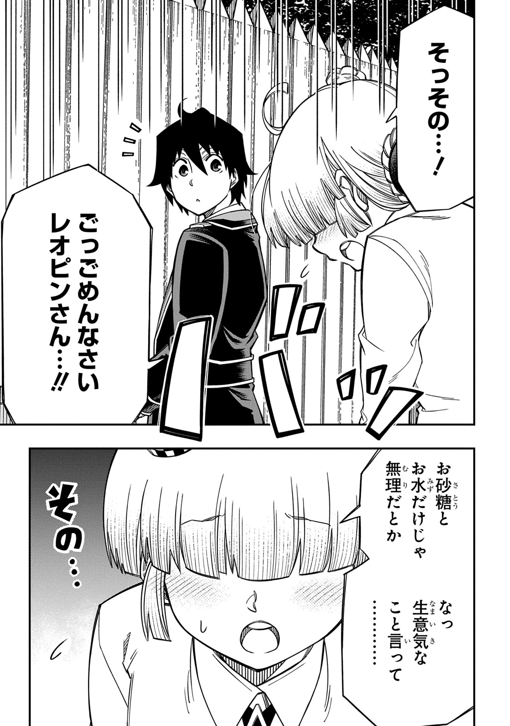 Kiyoubinbou, Jou wo Tateru - Kaitaku Gakuen no Rettousei na no ni, Joukyuu-shoku no Skill to Mahou ga Subete Tsukaemasu @COMIC Chapter 43 23ページ