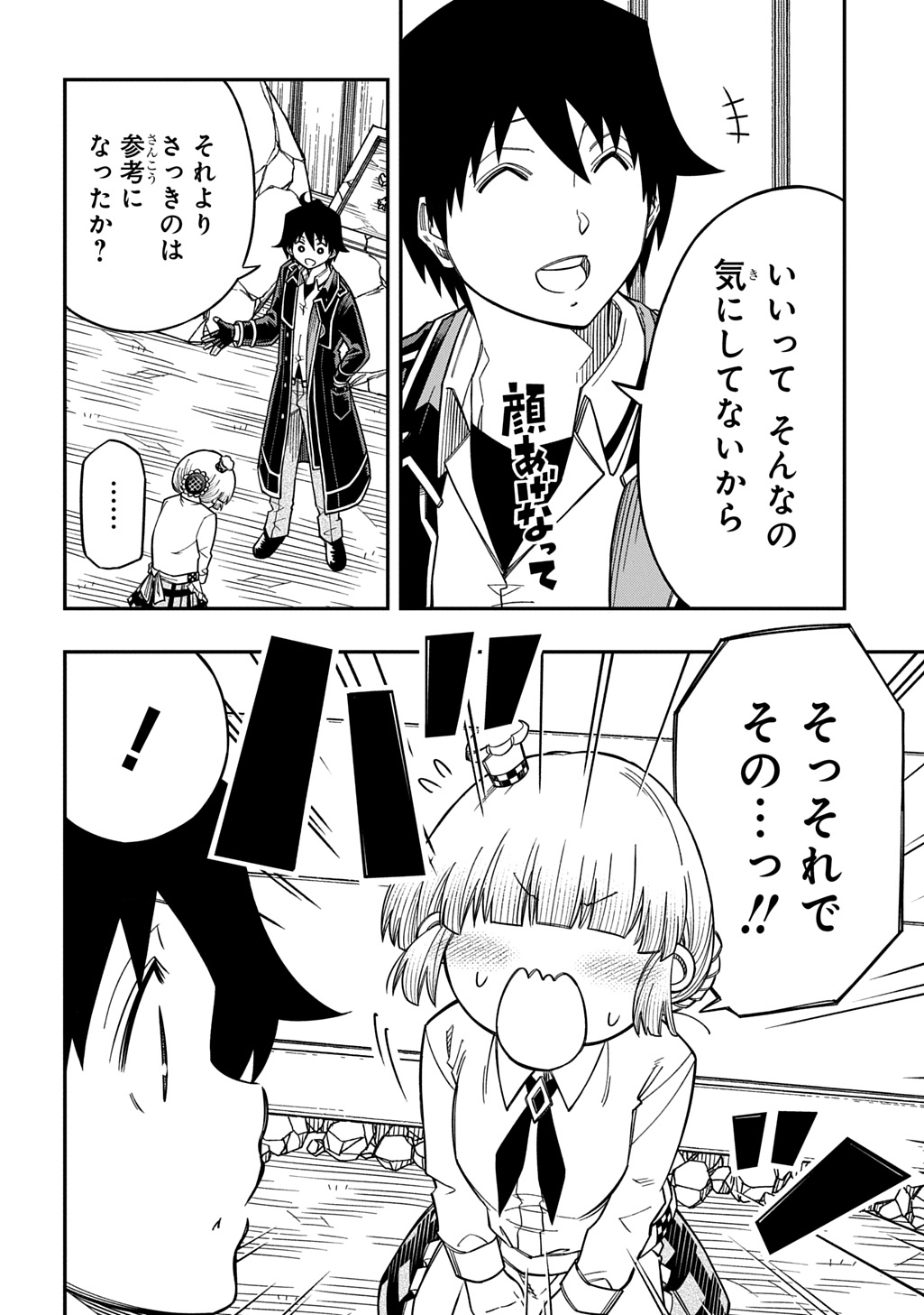 Kiyoubinbou, Jou wo Tateru - Kaitaku Gakuen no Rettousei na no ni, Joukyuu-shoku no Skill to Mahou ga Subete Tsukaemasu @COMIC Chapter 43 24ページ