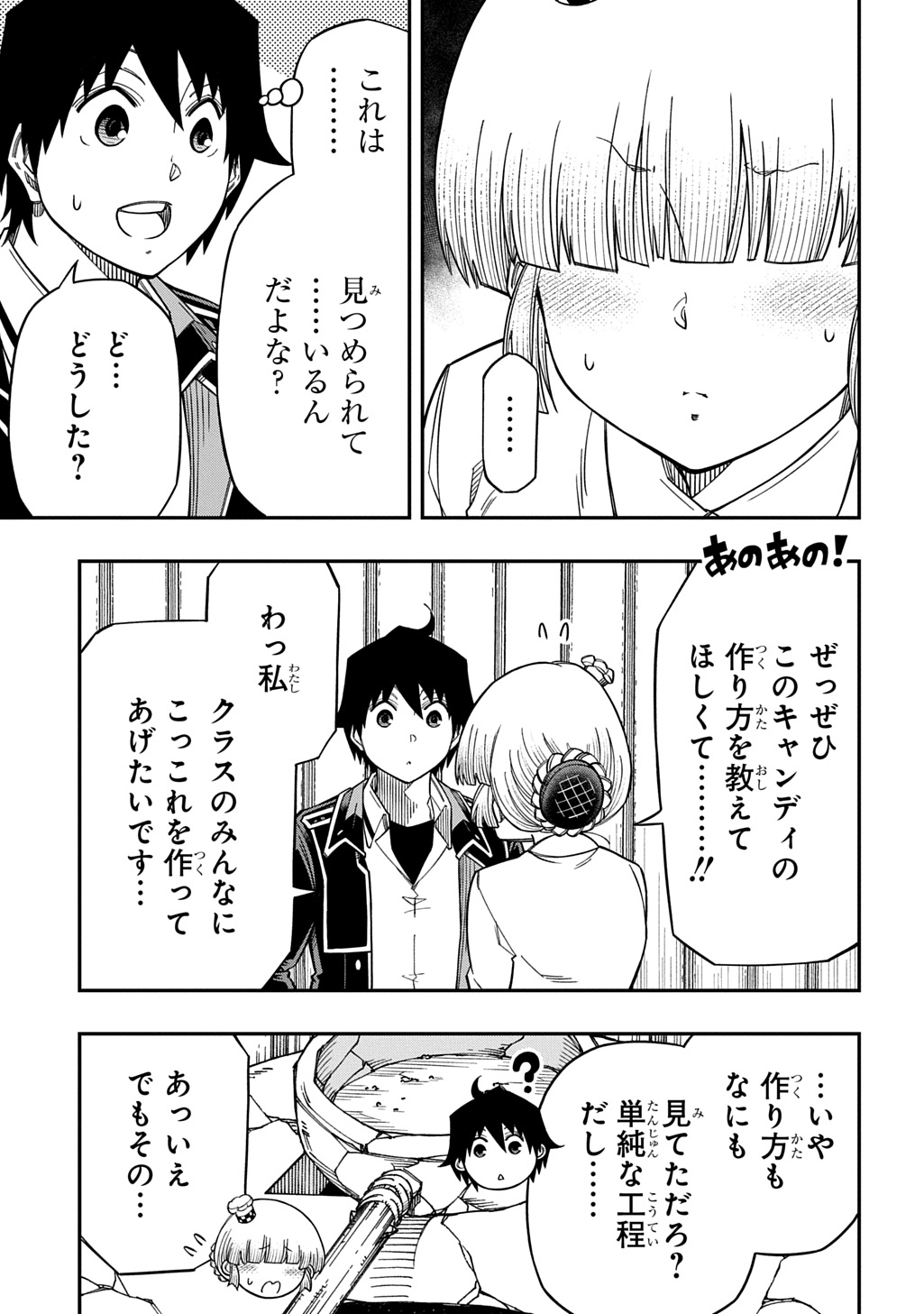 Kiyoubinbou, Jou wo Tateru - Kaitaku Gakuen no Rettousei na no ni, Joukyuu-shoku no Skill to Mahou ga Subete Tsukaemasu @COMIC Chapter 43 25ページ