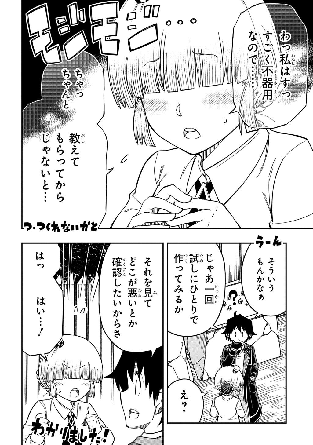 Kiyoubinbou, Jou wo Tateru - Kaitaku Gakuen no Rettousei na no ni, Joukyuu-shoku no Skill to Mahou ga Subete Tsukaemasu @COMIC Chapter 43 26ページ