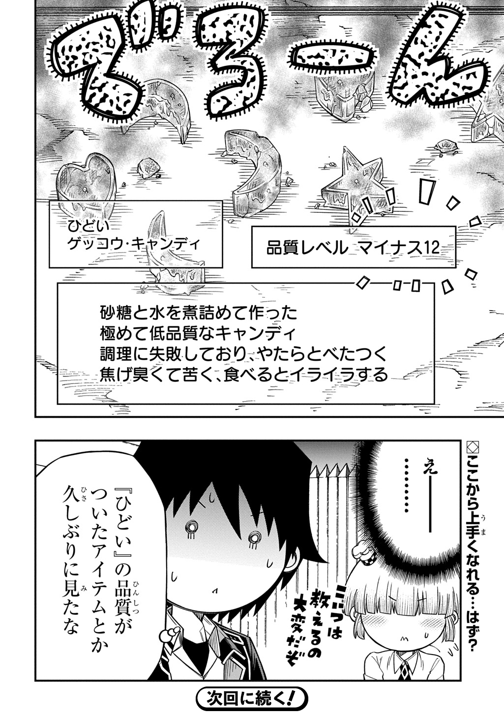 Kiyoubinbou, Jou wo Tateru - Kaitaku Gakuen no Rettousei na no ni, Joukyuu-shoku no Skill to Mahou ga Subete Tsukaemasu @COMIC Chapter 43 28ページ