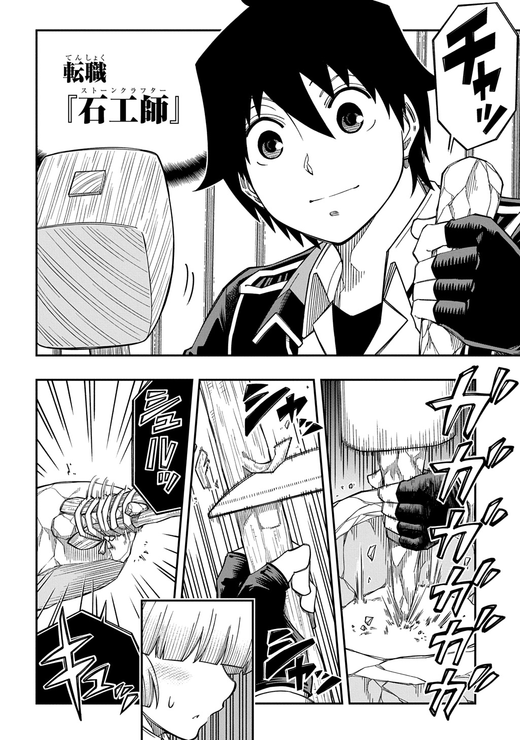 Kiyoubinbou, Jou wo Tateru - Kaitaku Gakuen no Rettousei na no ni, Joukyuu-shoku no Skill to Mahou ga Subete Tsukaemasu @COMIC Chapter 43 4ページ
