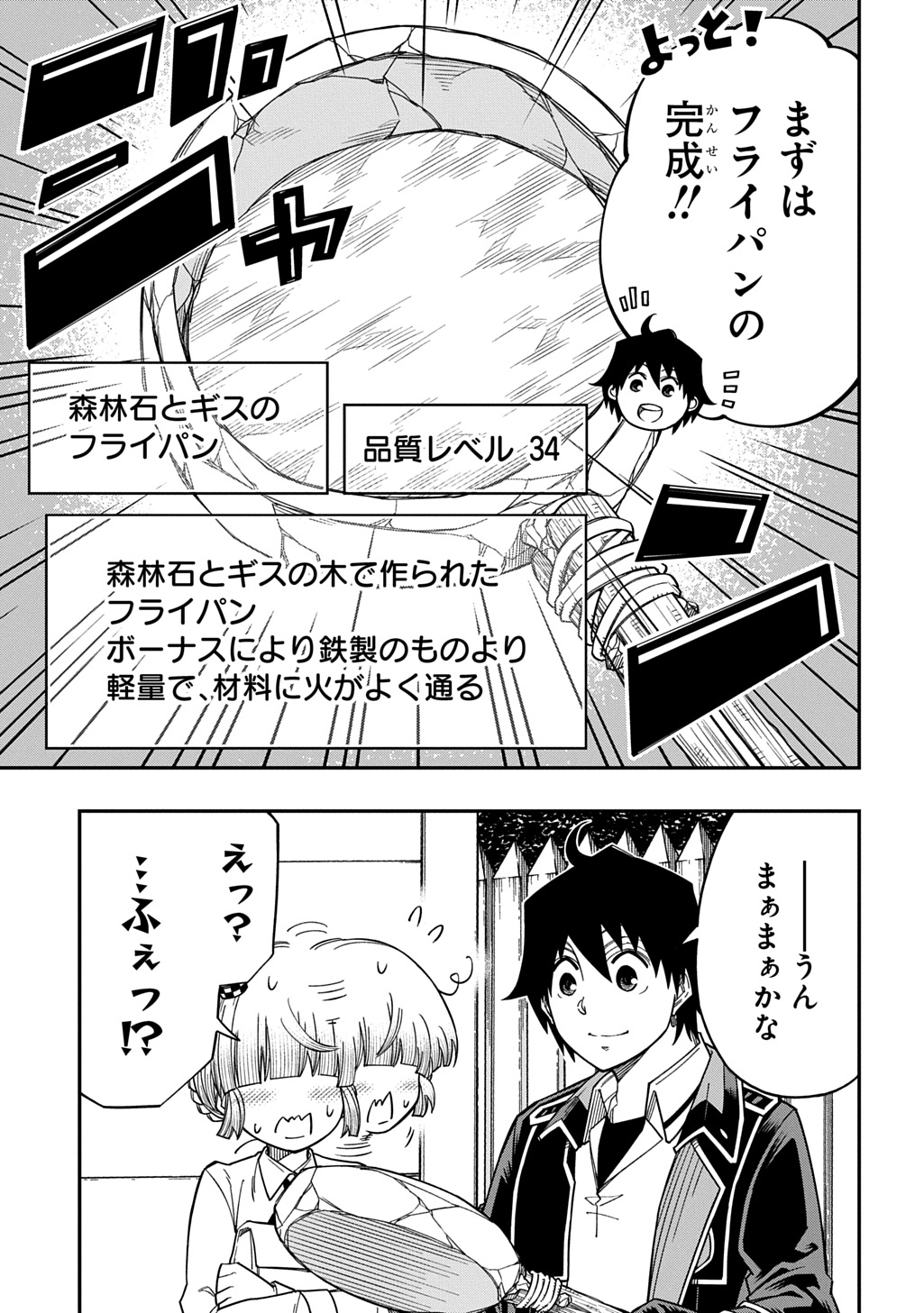 Kiyoubinbou, Jou wo Tateru - Kaitaku Gakuen no Rettousei na no ni, Joukyuu-shoku no Skill to Mahou ga Subete Tsukaemasu @COMIC Chapter 43 5ページ
