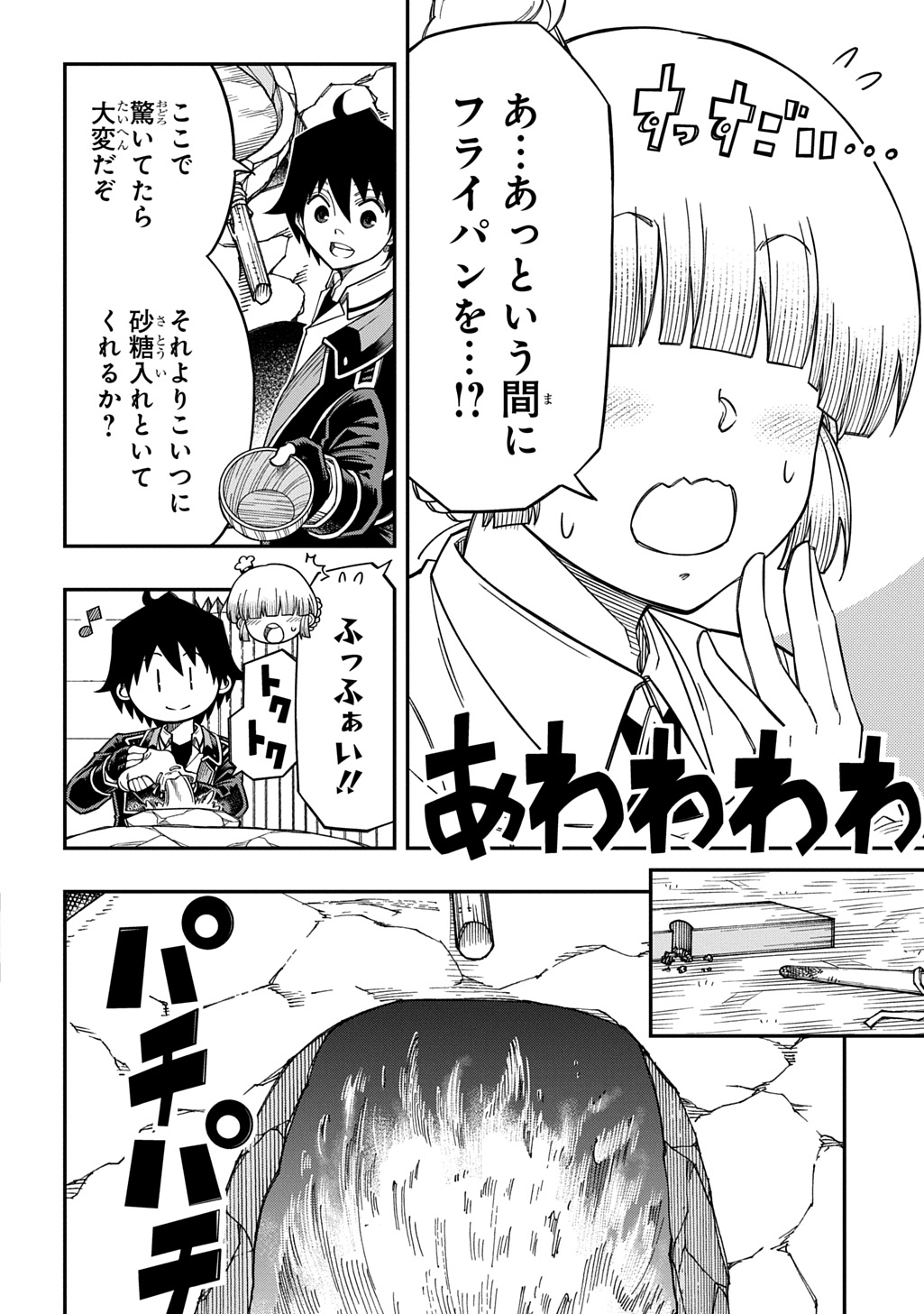 Kiyoubinbou, Jou wo Tateru - Kaitaku Gakuen no Rettousei na no ni, Joukyuu-shoku no Skill to Mahou ga Subete Tsukaemasu @COMIC Chapter 43 6ページ
