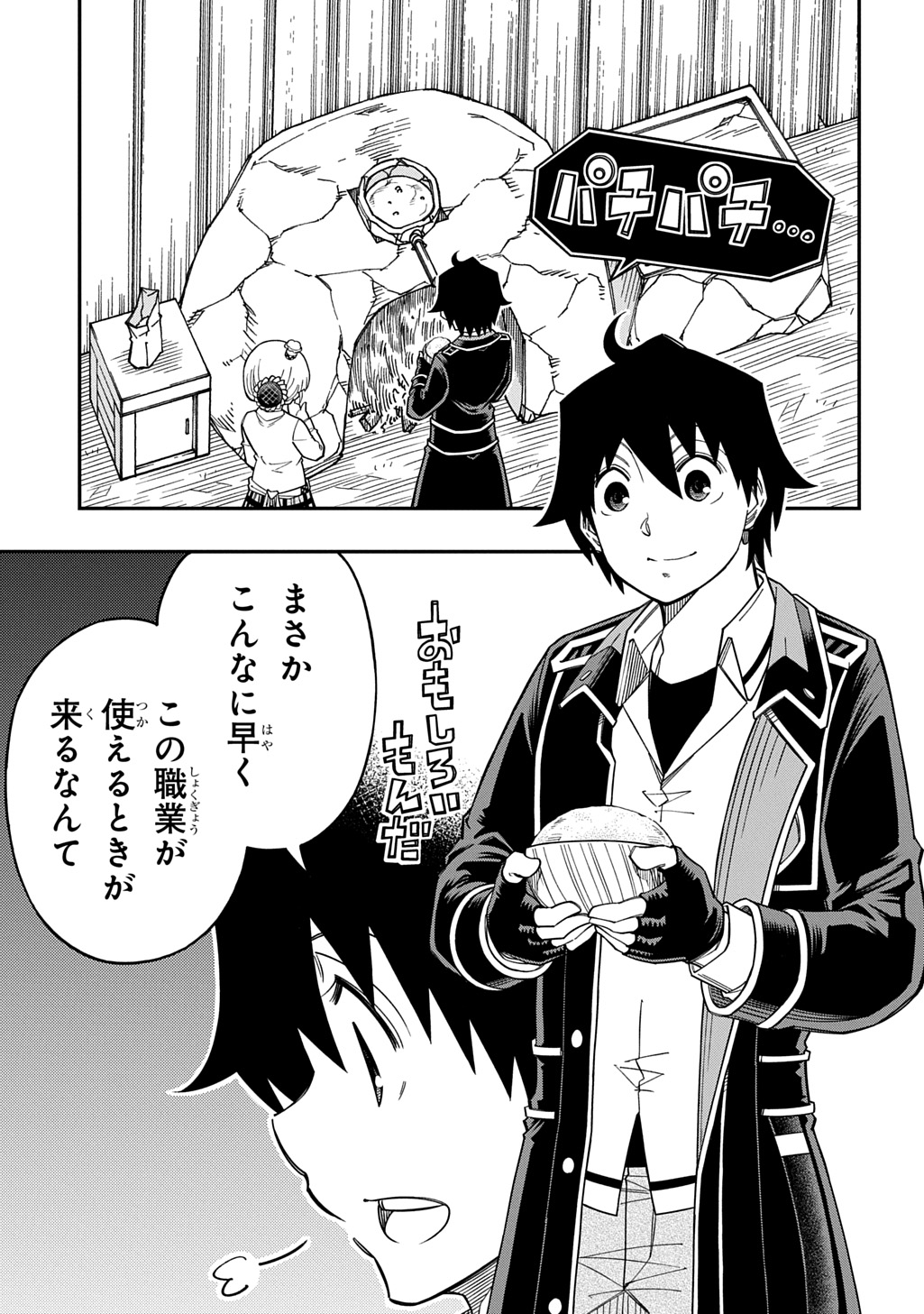 Kiyoubinbou, Jou wo Tateru - Kaitaku Gakuen no Rettousei na no ni, Joukyuu-shoku no Skill to Mahou ga Subete Tsukaemasu @COMIC Chapter 43 7ページ