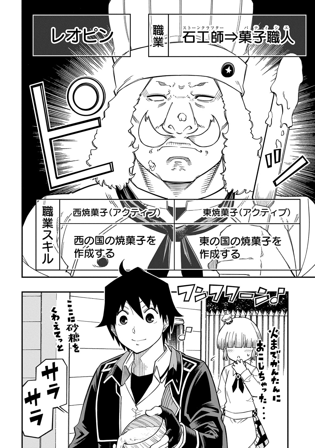 Kiyoubinbou, Jou wo Tateru - Kaitaku Gakuen no Rettousei na no ni, Joukyuu-shoku no Skill to Mahou ga Subete Tsukaemasu @COMIC Chapter 43 8ページ