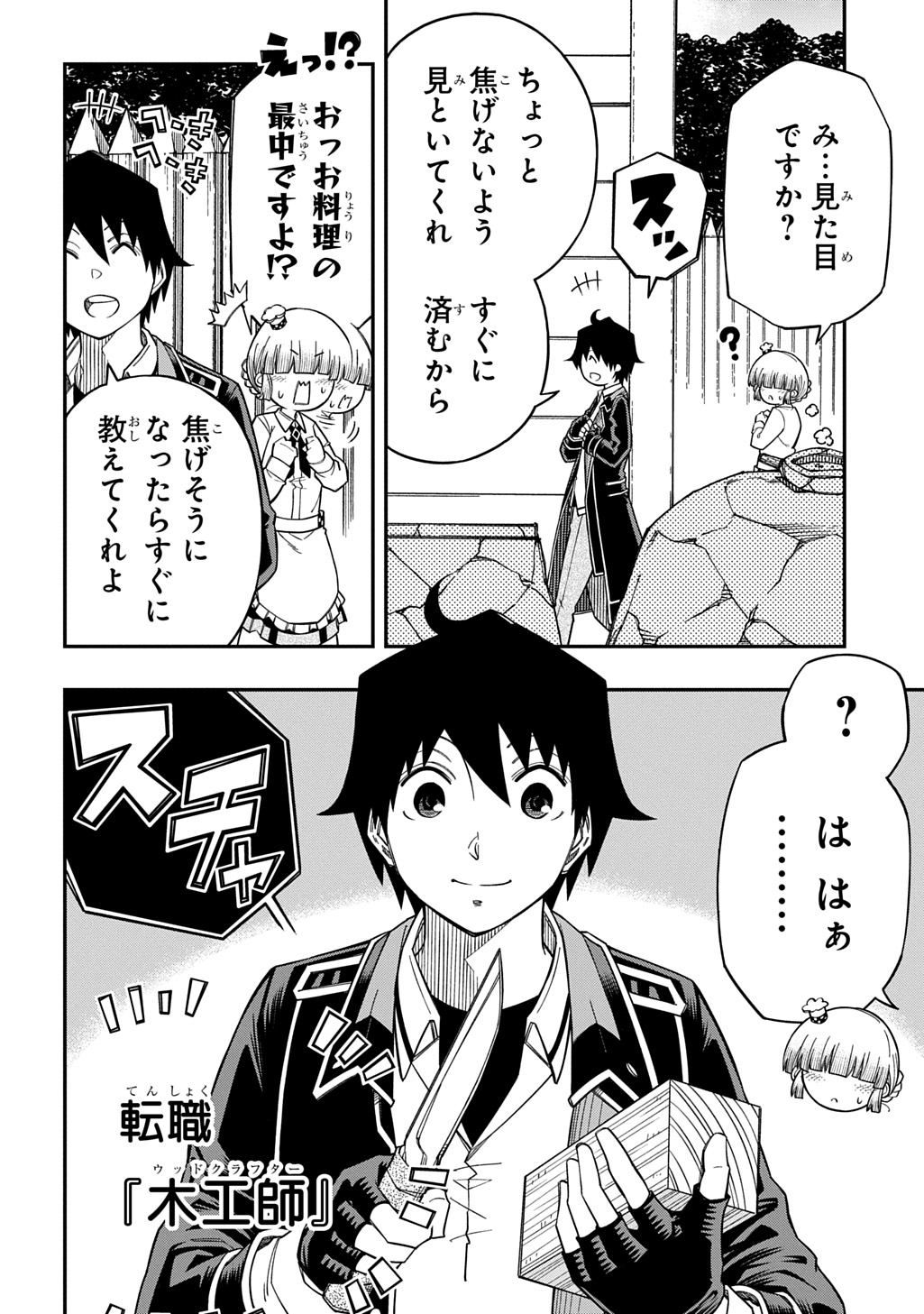 Kiyoubinbou, Jou wo Tateru - Kaitaku Gakuen no Rettousei na no ni, Joukyuu-shoku no Skill to Mahou ga Subete Tsukaemasu @COMIC Chapter 43 10ページ