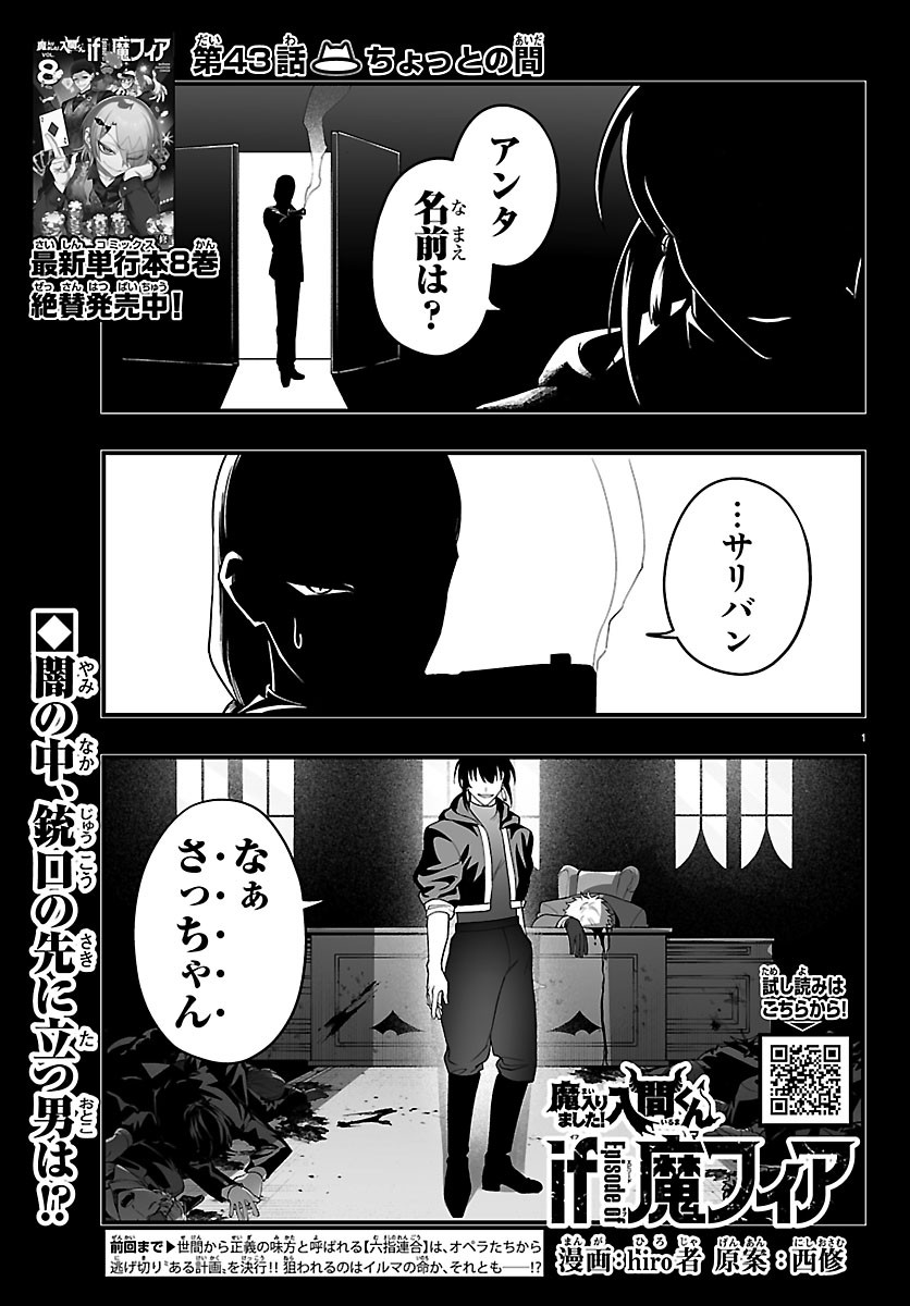 Mairimashita! Iruma-kun: If Episode of Ma-fia Chapter 43 1ページ