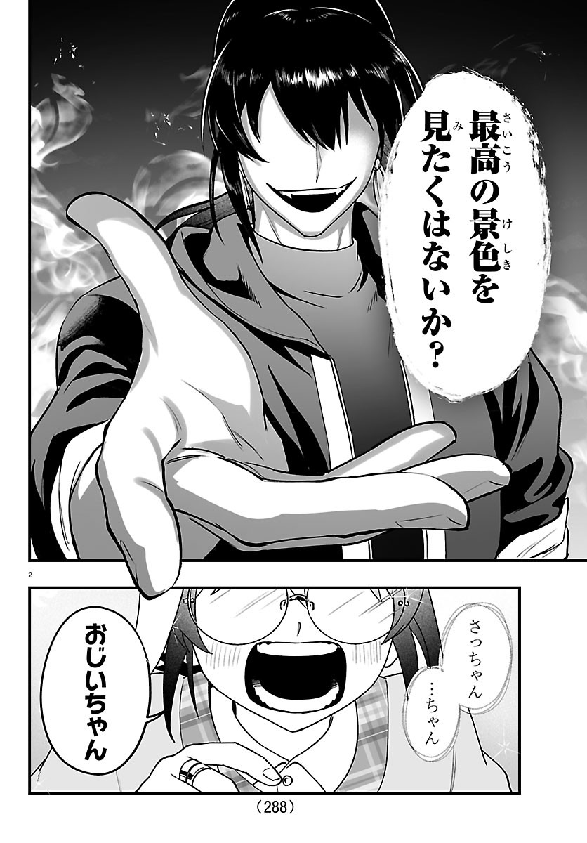 Mairimashita! Iruma-kun: If Episode of Ma-fia Chapter 43 2ページ
