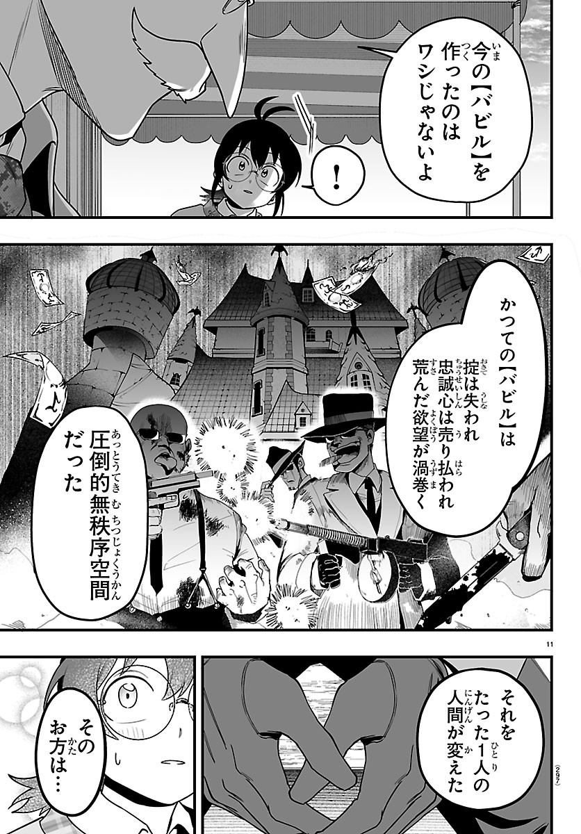 Mairimashita! Iruma-kun: If Episode of Ma-fia Chapter 43 11ページ