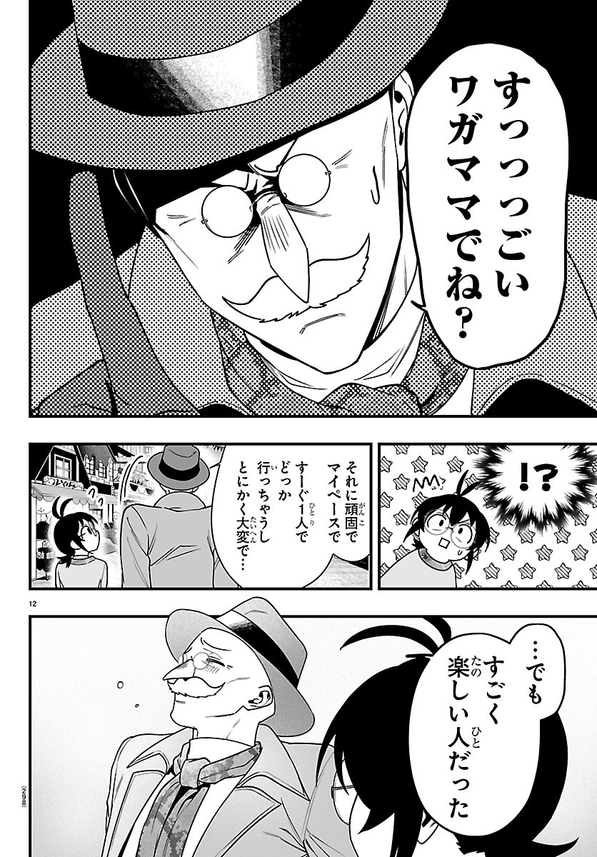 Mairimashita! Iruma-kun: If Episode of Ma-fia Chapter 43 12ページ