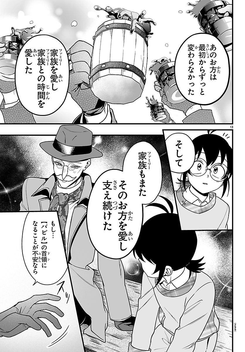 Mairimashita! Iruma-kun: If Episode of Ma-fia Chapter 43 13ページ