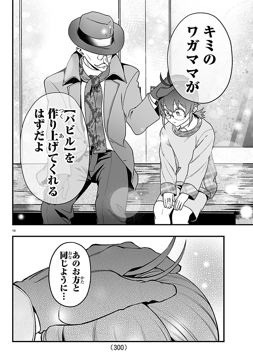 Mairimashita! Iruma-kun: If Episode of Ma-fia Chapter 43 14ページ
