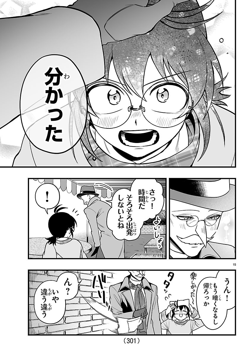 Mairimashita! Iruma-kun: If Episode of Ma-fia Chapter 43 15ページ