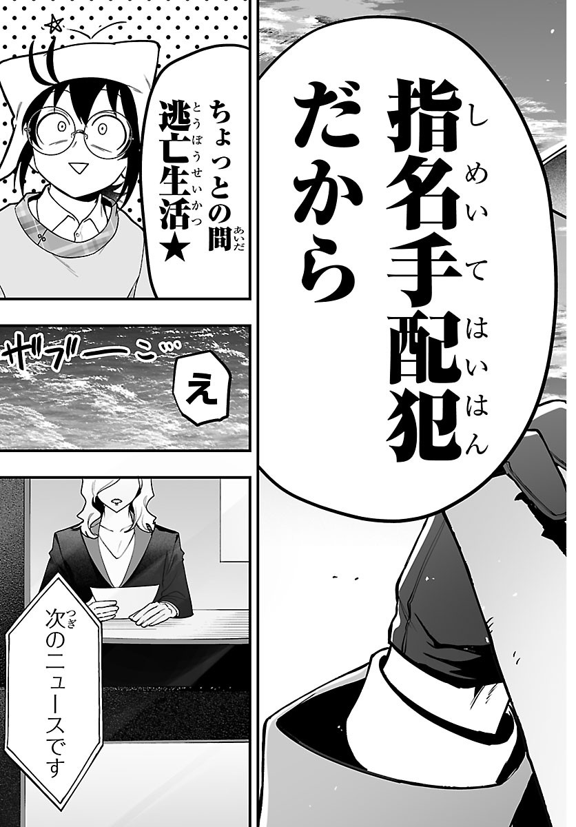 Mairimashita! Iruma-kun: If Episode of Ma-fia Chapter 43 17ページ