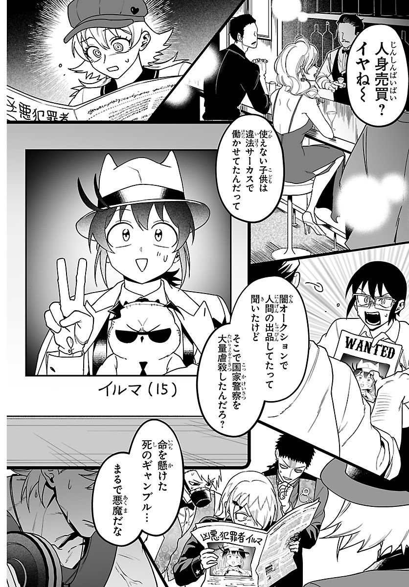 Mairimashita! Iruma-kun: If Episode of Ma-fia Chapter 43 18ページ
