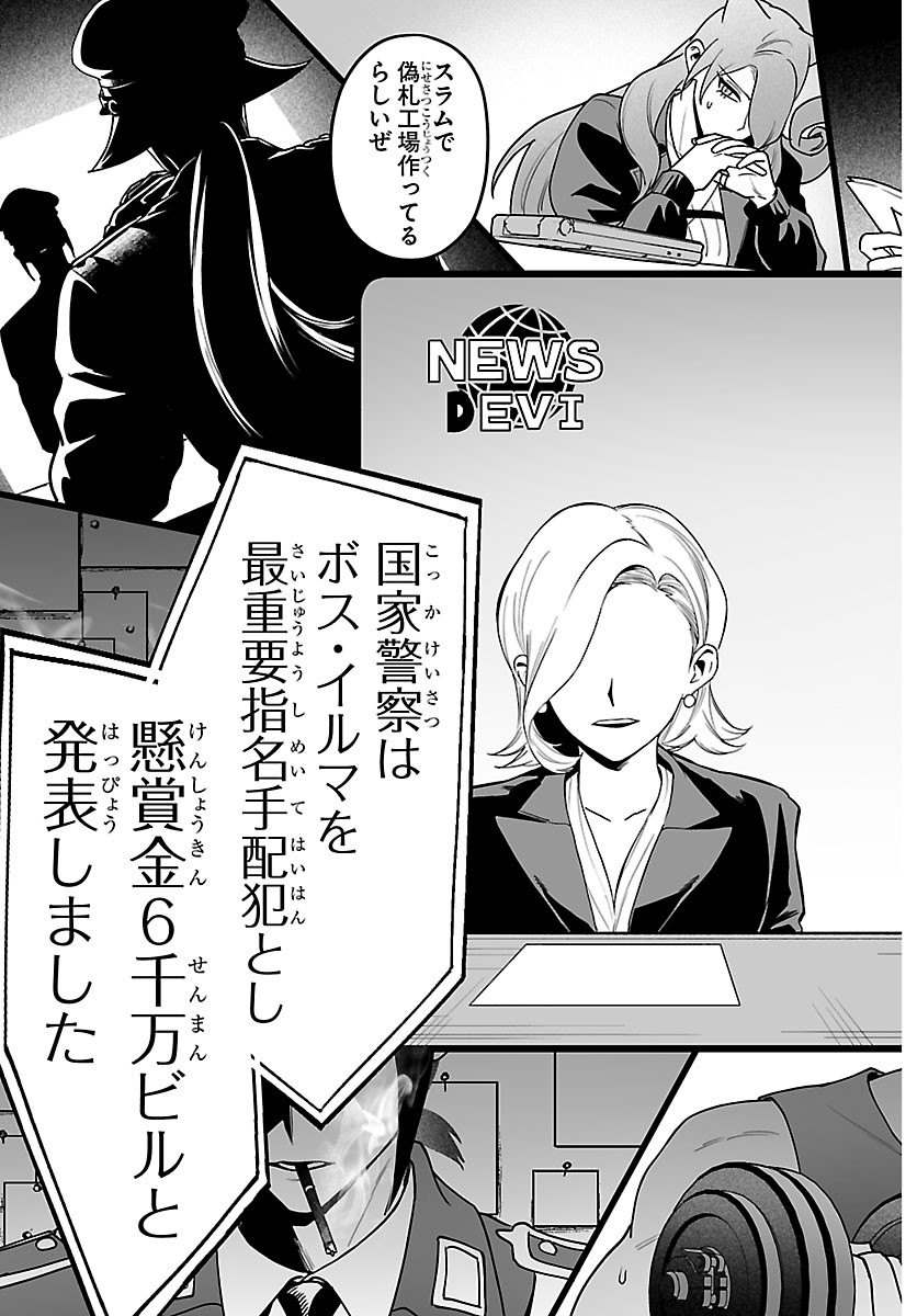 Mairimashita! Iruma-kun: If Episode of Ma-fia Chapter 43 19ページ