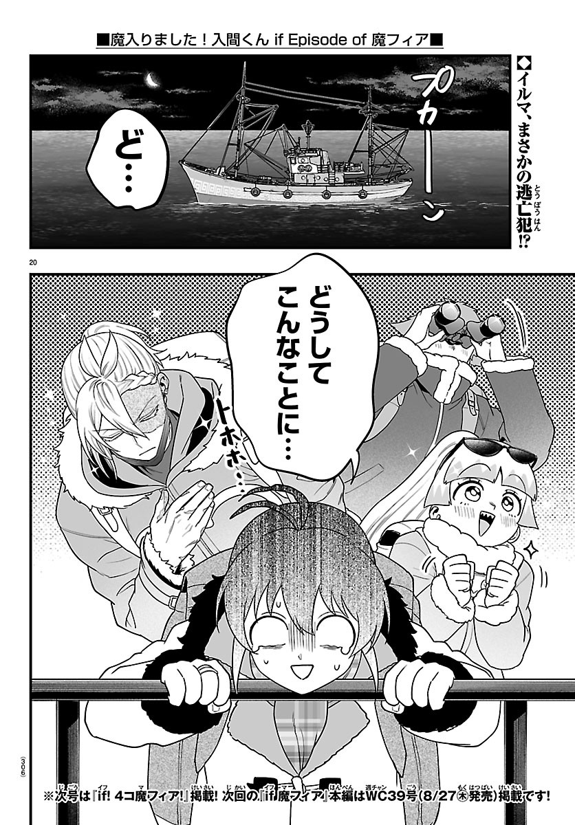 Mairimashita! Iruma-kun: If Episode of Ma-fia Chapter 43 20ページ
