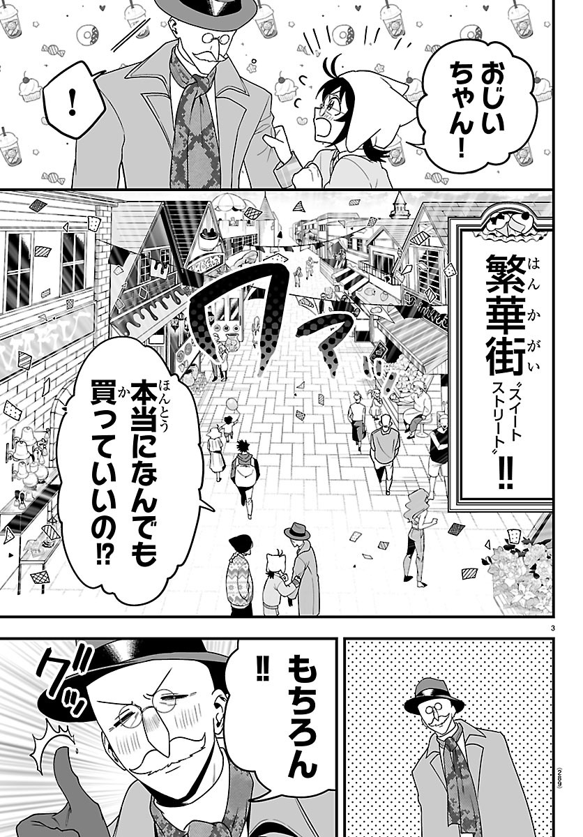 Mairimashita! Iruma-kun: If Episode of Ma-fia Chapter 43 3ページ