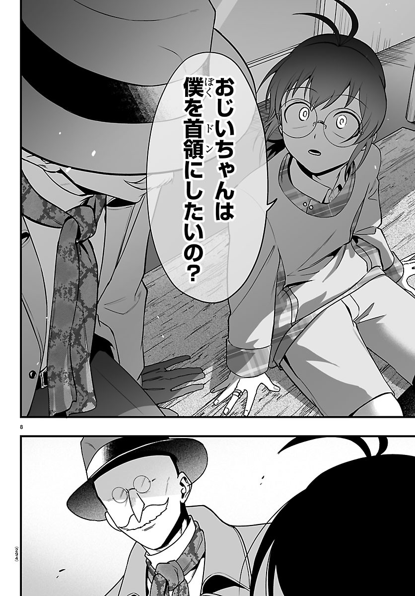 Mairimashita! Iruma-kun: If Episode of Ma-fia Chapter 43 8ページ