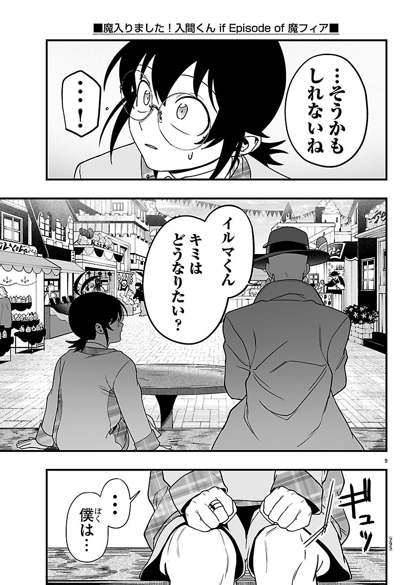 Mairimashita! Iruma-kun: If Episode of Ma-fia Chapter 43 9ページ