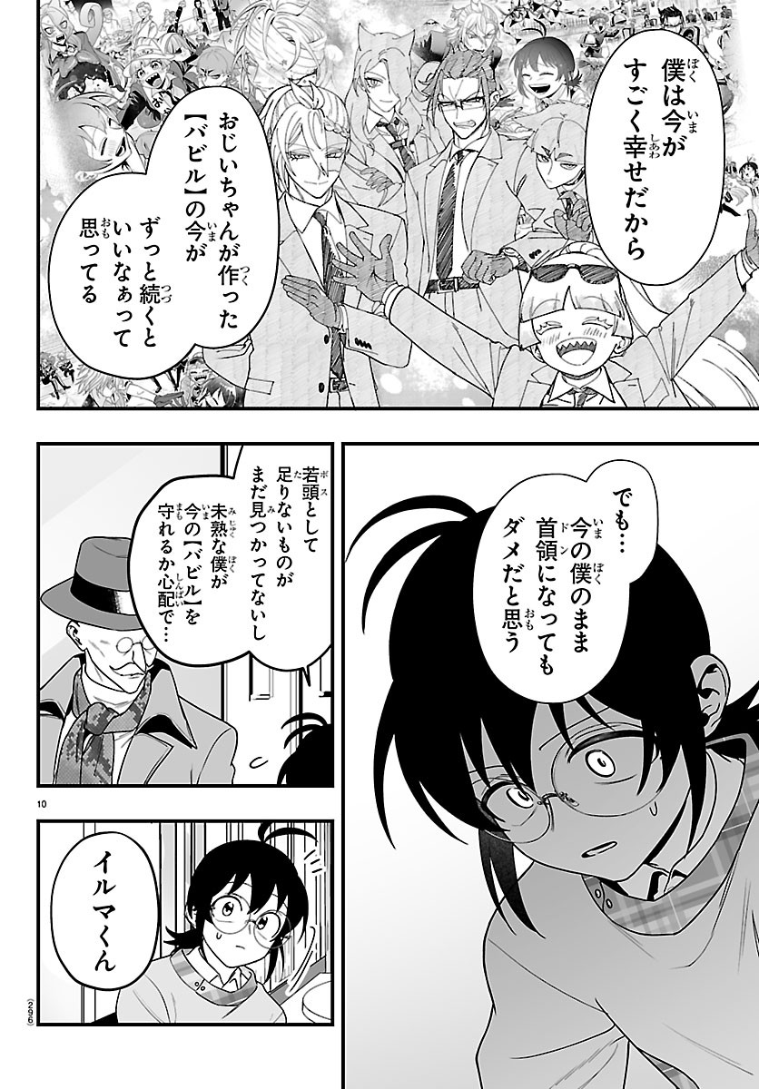 Mairimashita! Iruma-kun: If Episode of Ma-fia Chapter 43 10ページ