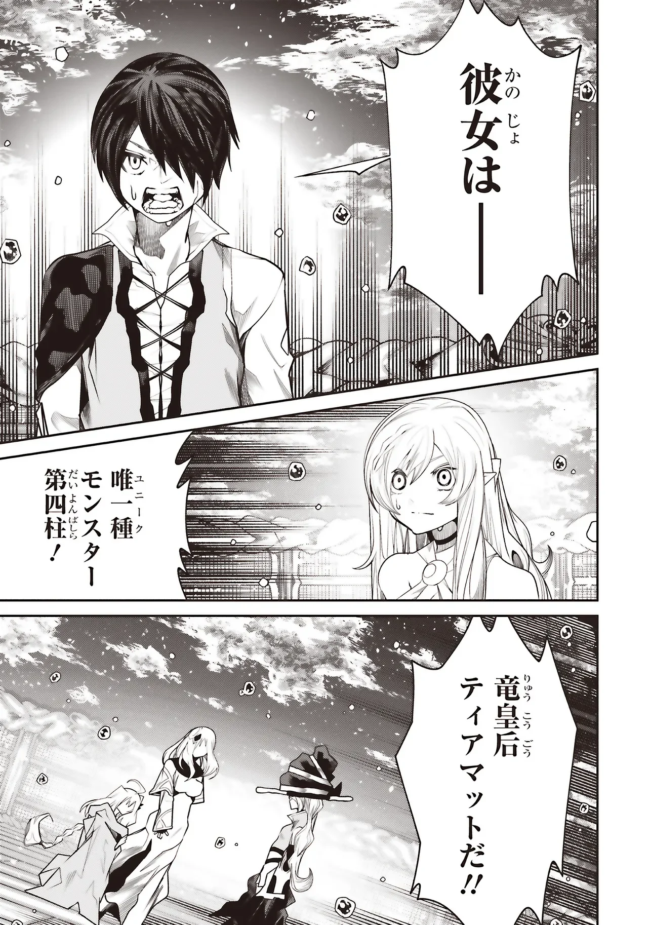 Ore no "Full Auto Buff" de Nakamatachi ga Sekai Saikyou - Soko ni Iru Dake Mujikaku Musou Chapter 43 1ページ