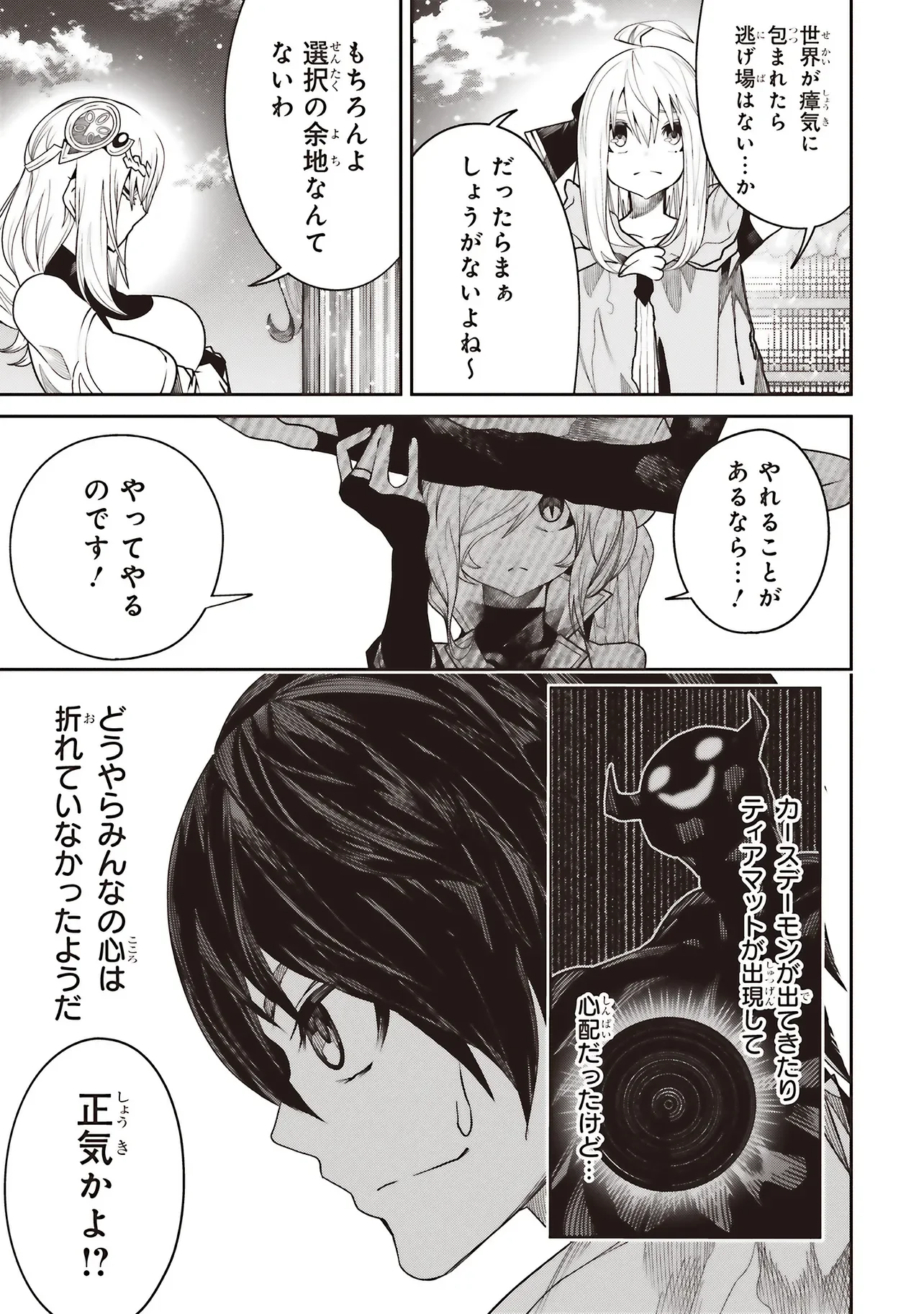 Ore no "Full Auto Buff" de Nakamatachi ga Sekai Saikyou - Soko ni Iru Dake Mujikaku Musou Chapter 43 11ページ