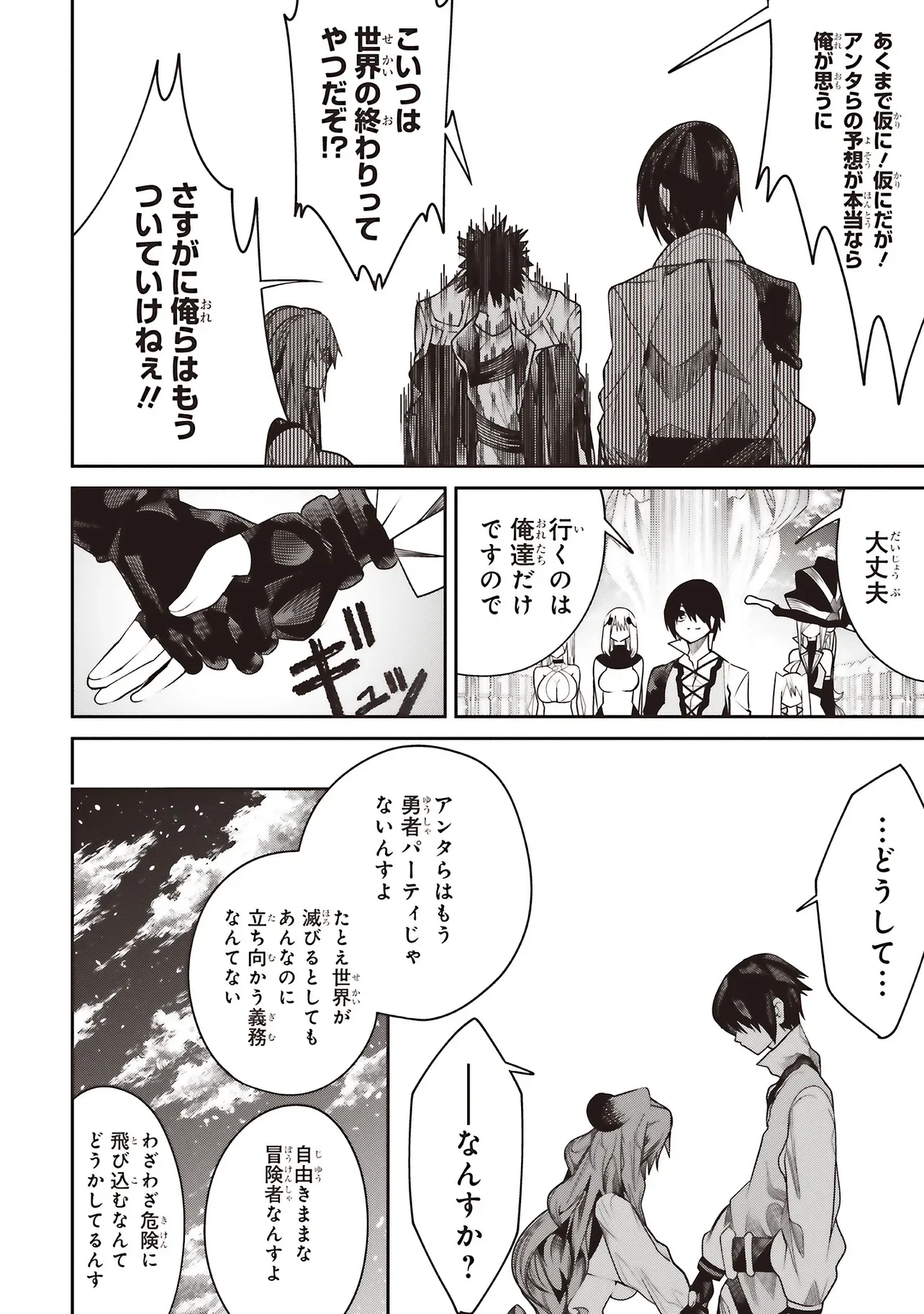 Ore no "Full Auto Buff" de Nakamatachi ga Sekai Saikyou - Soko ni Iru Dake Mujikaku Musou Chapter 43 12ページ