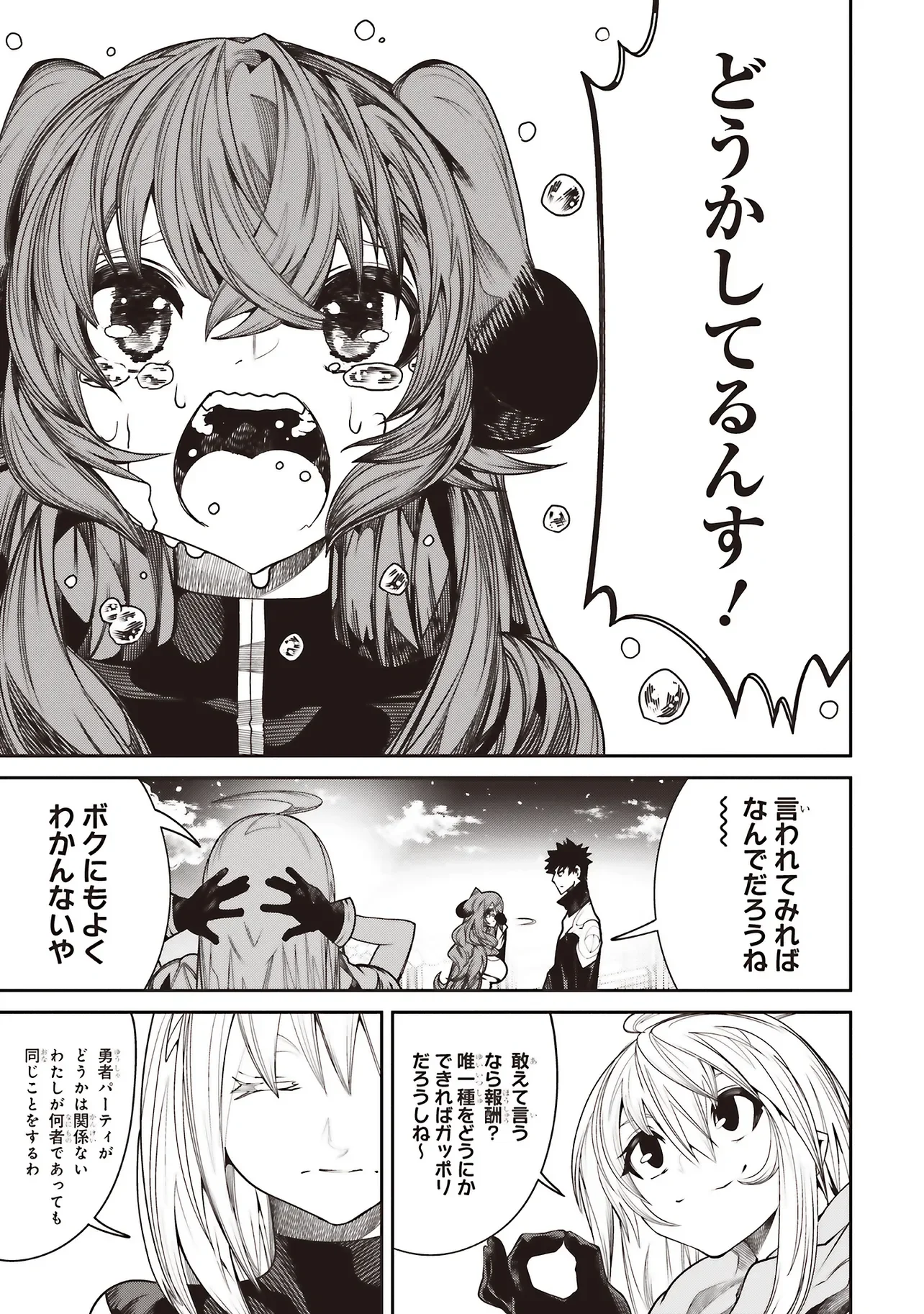 Ore no "Full Auto Buff" de Nakamatachi ga Sekai Saikyou - Soko ni Iru Dake Mujikaku Musou Chapter 43 13ページ