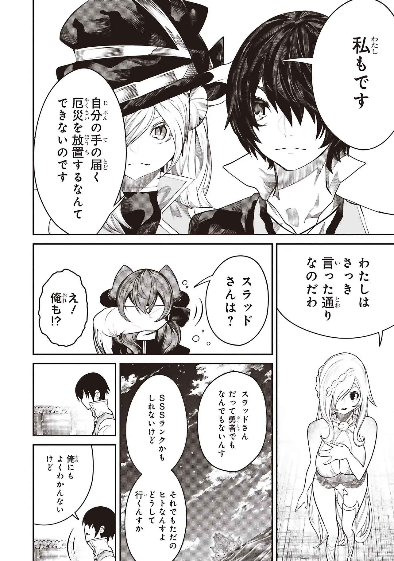 Ore no "Full Auto Buff" de Nakamatachi ga Sekai Saikyou - Soko ni Iru Dake Mujikaku Musou Chapter 43 14ページ