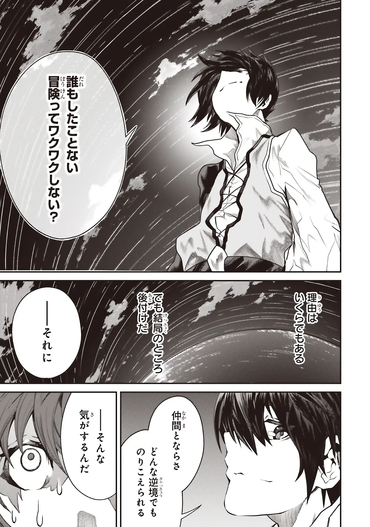 Ore no "Full Auto Buff" de Nakamatachi ga Sekai Saikyou - Soko ni Iru Dake Mujikaku Musou Chapter 43 15ページ
