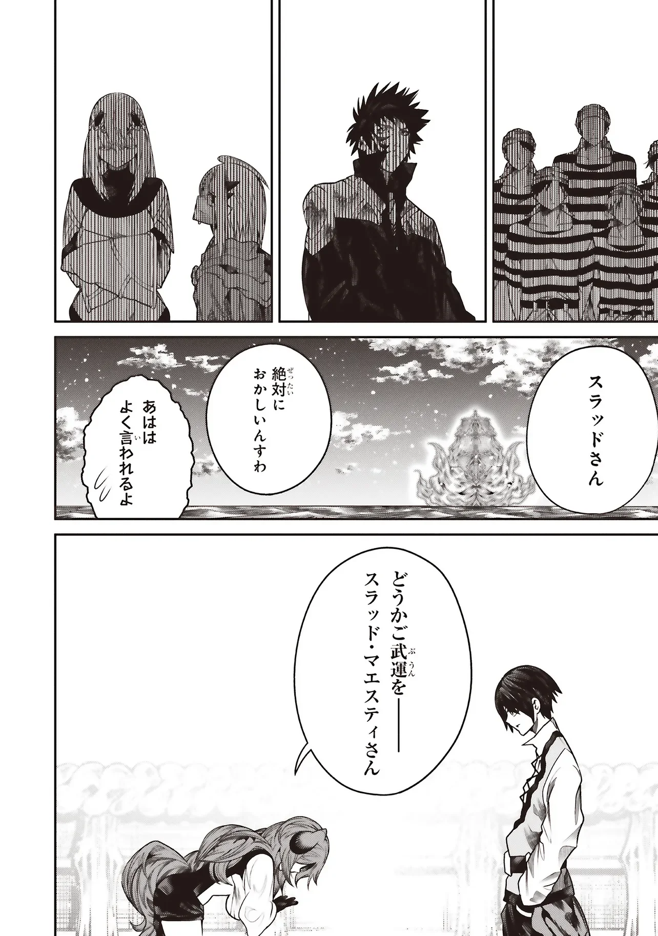 Ore no "Full Auto Buff" de Nakamatachi ga Sekai Saikyou - Soko ni Iru Dake Mujikaku Musou Chapter 43 16ページ