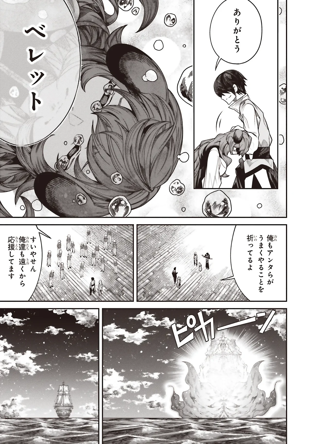 Ore no "Full Auto Buff" de Nakamatachi ga Sekai Saikyou - Soko ni Iru Dake Mujikaku Musou Chapter 43 17ページ