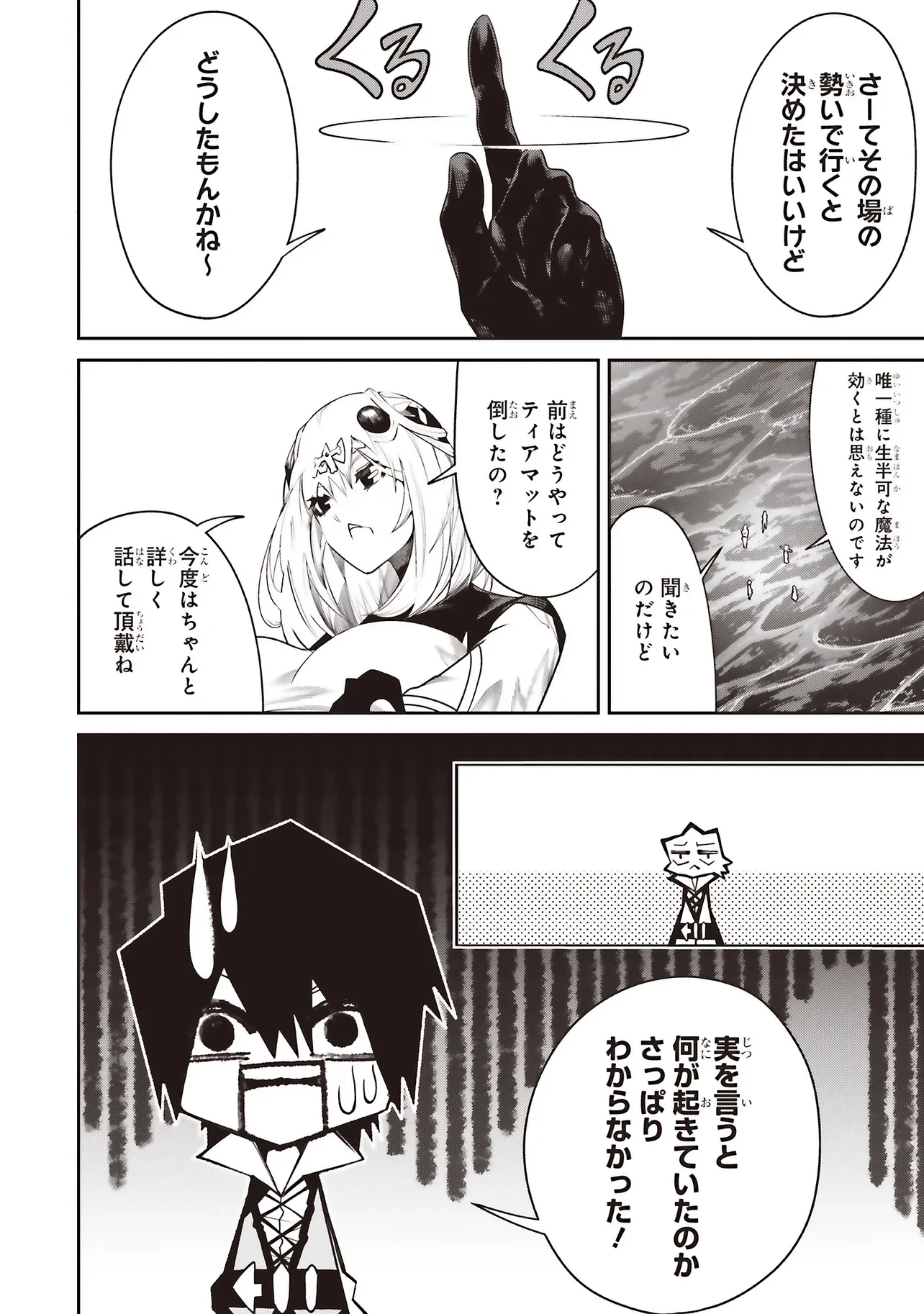 Ore no "Full Auto Buff" de Nakamatachi ga Sekai Saikyou - Soko ni Iru Dake Mujikaku Musou Chapter 43 20ページ
