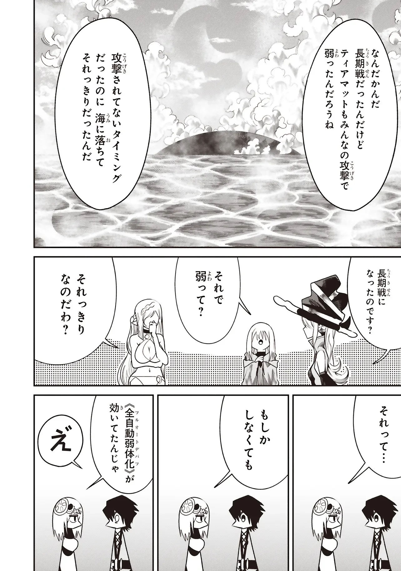 Ore no "Full Auto Buff" de Nakamatachi ga Sekai Saikyou - Soko ni Iru Dake Mujikaku Musou Chapter 43 22ページ