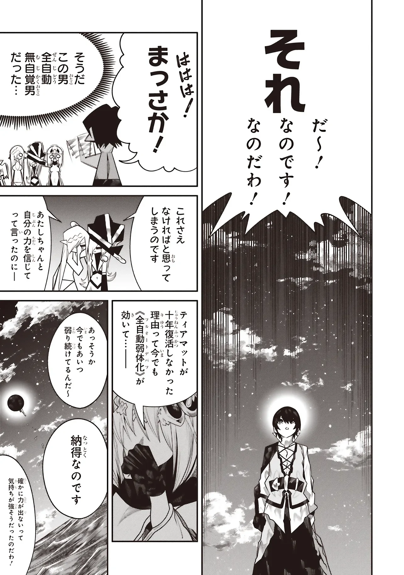 Ore no "Full Auto Buff" de Nakamatachi ga Sekai Saikyou - Soko ni Iru Dake Mujikaku Musou Chapter 43 23ページ